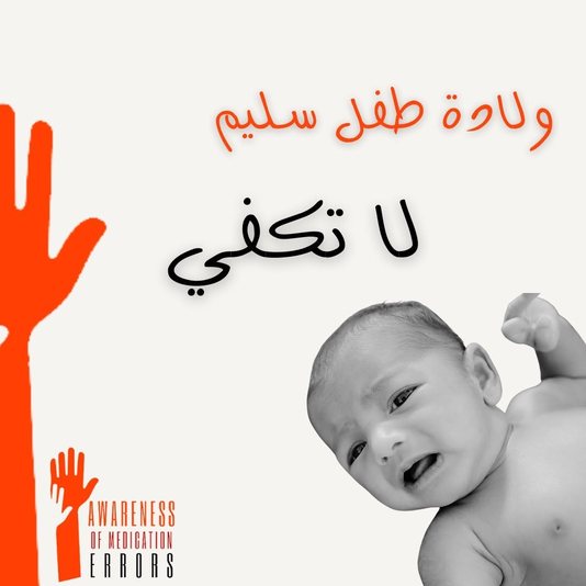 Stop the Rumor campaign awareness poster