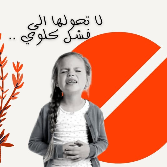 Stop the Rumor campaign awareness poster